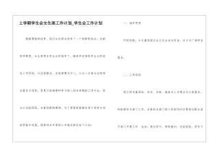 上学期学生会女生部工作计划-学生会工作计划