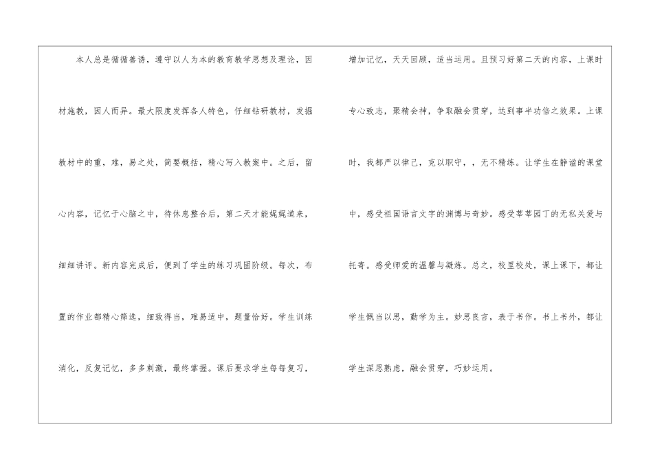 上学期学前班教师个人总结_第2页