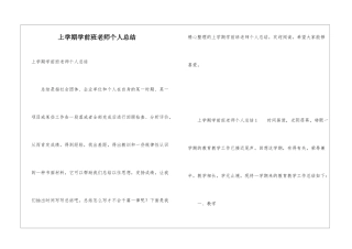 上学期学前班教师个人总结