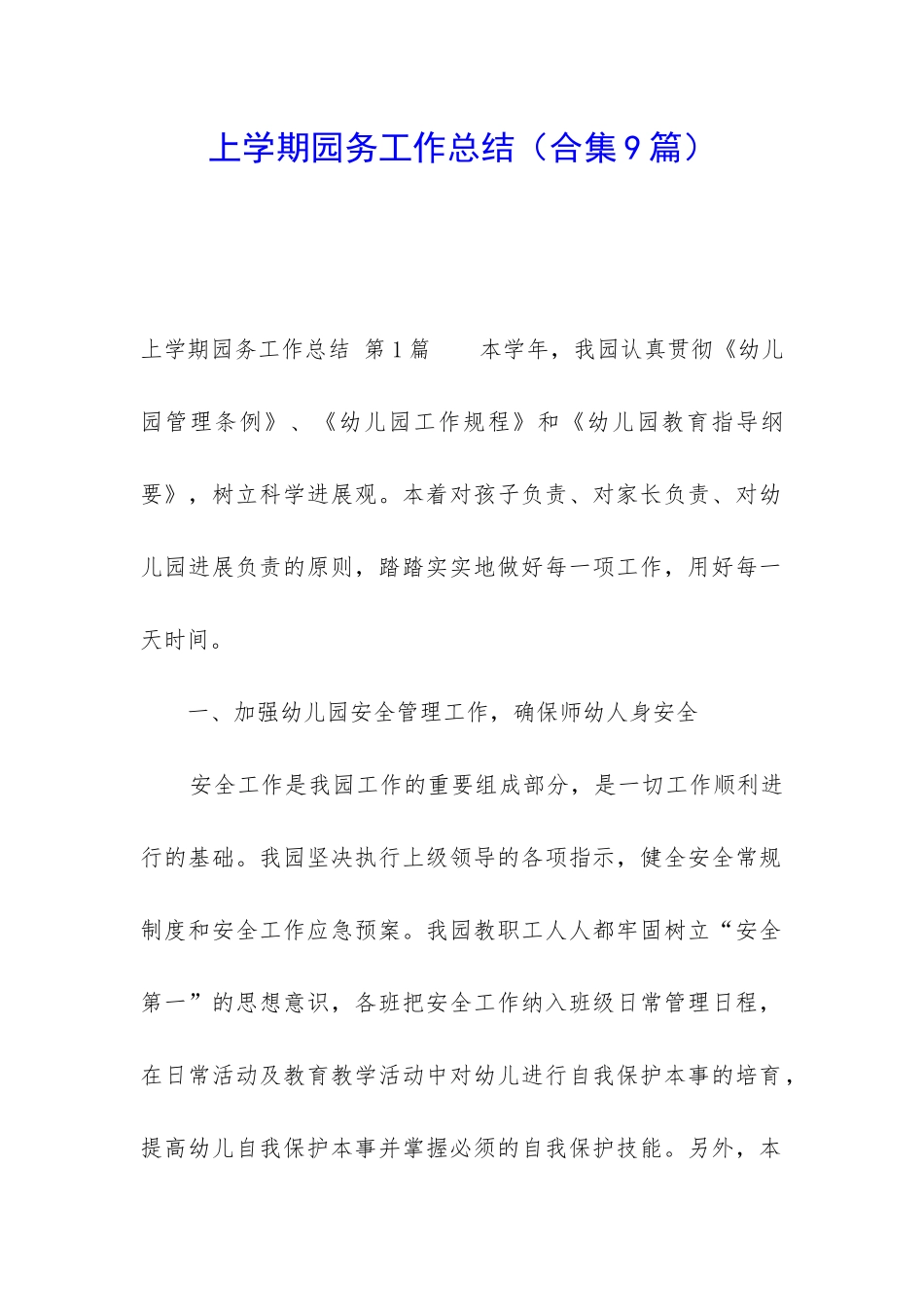 上学期园务工作总结_第1页