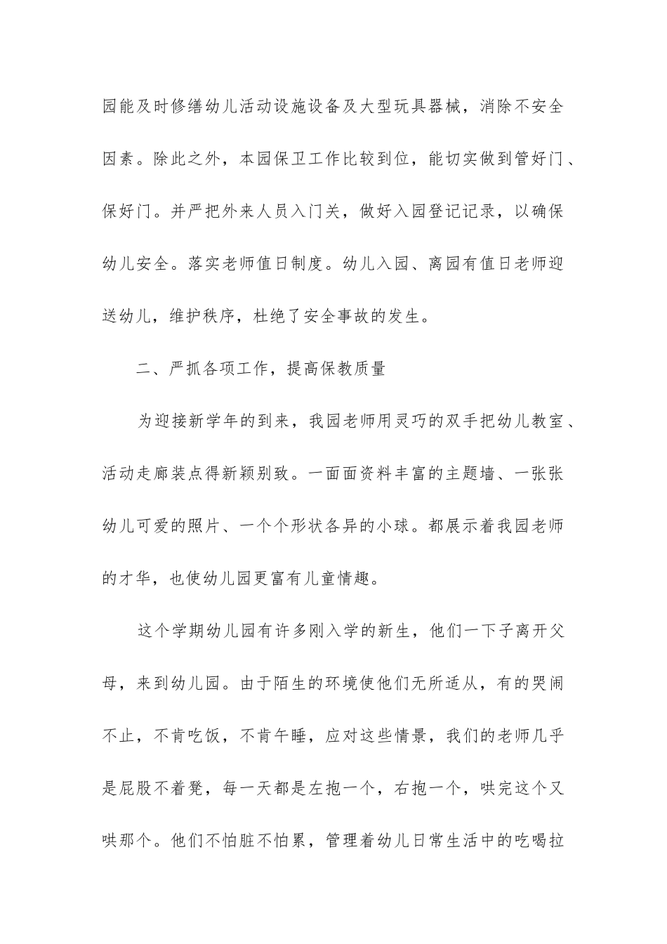 上学期园务工作总结_第2页