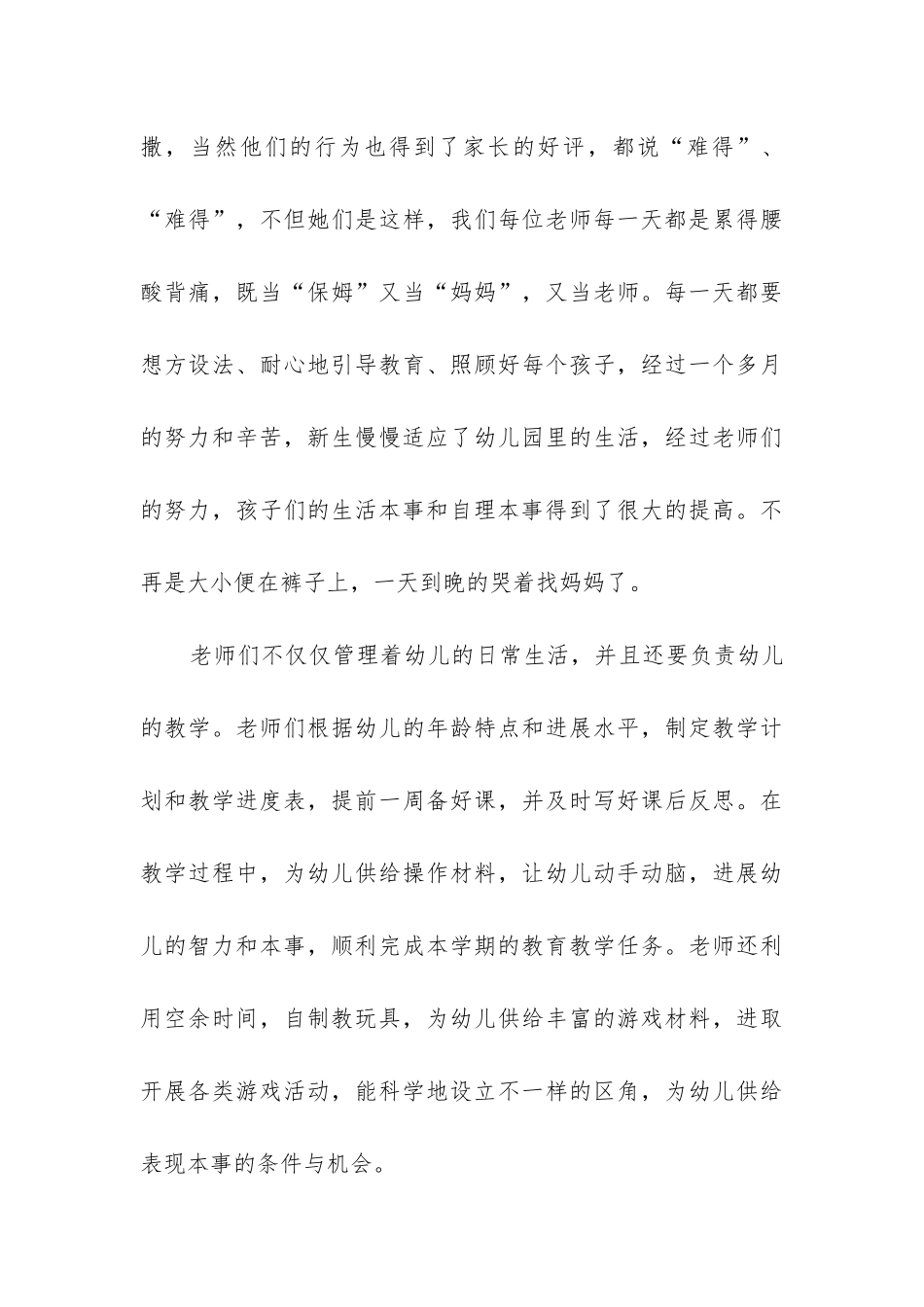 上学期园务工作总结_第3页