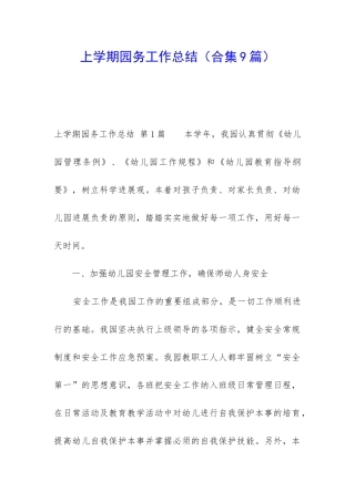 上学期园务工作总结