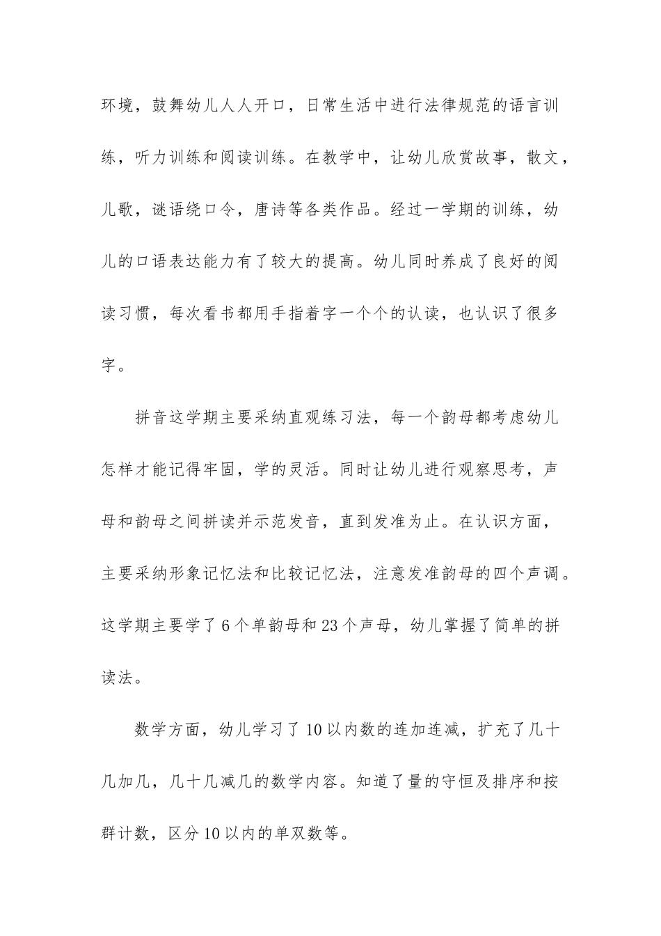 上学期大班教育教学工作总结3篇-大班教育工作总结下学期_第2页