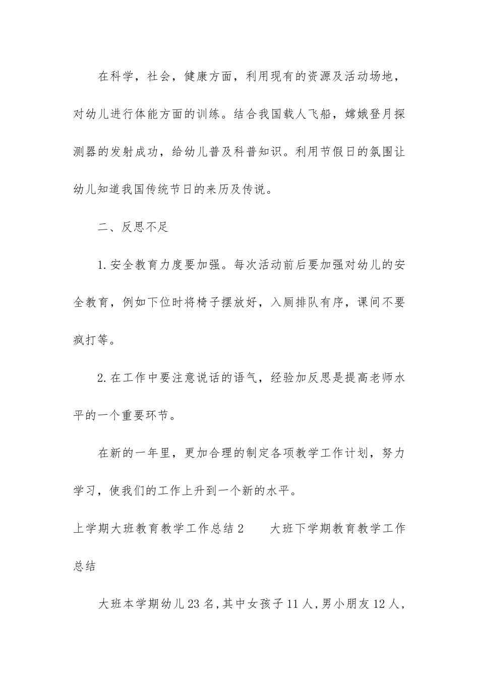 上学期大班教育教学工作总结3篇-大班教育工作总结下学期_第3页