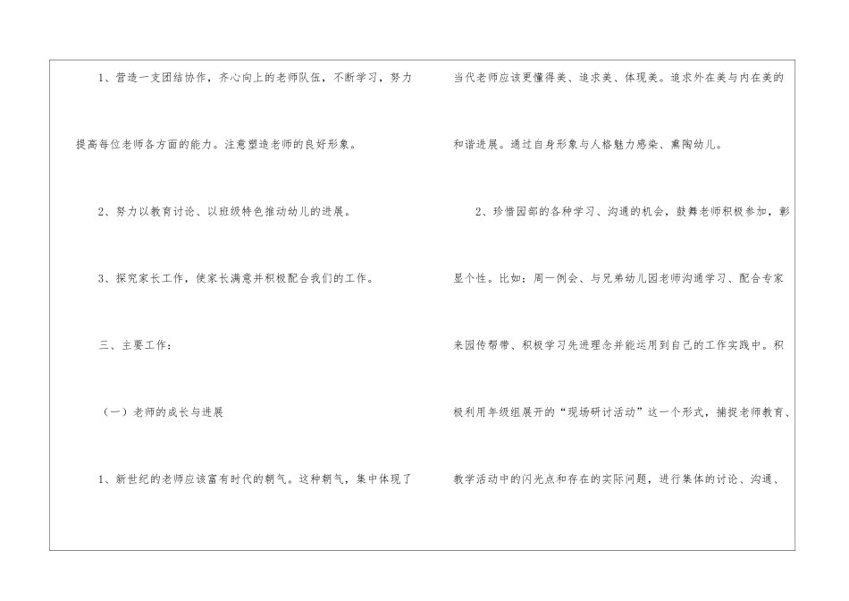 上学期大班年级组工作计划_第2页