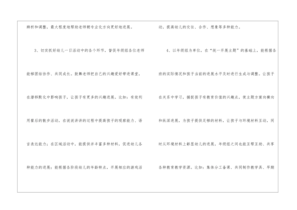 上学期大班年级组工作计划_第3页
