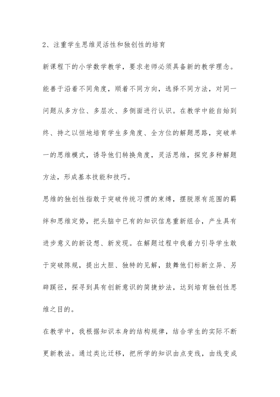 上学期四年级数学教学工作总结-_第2页