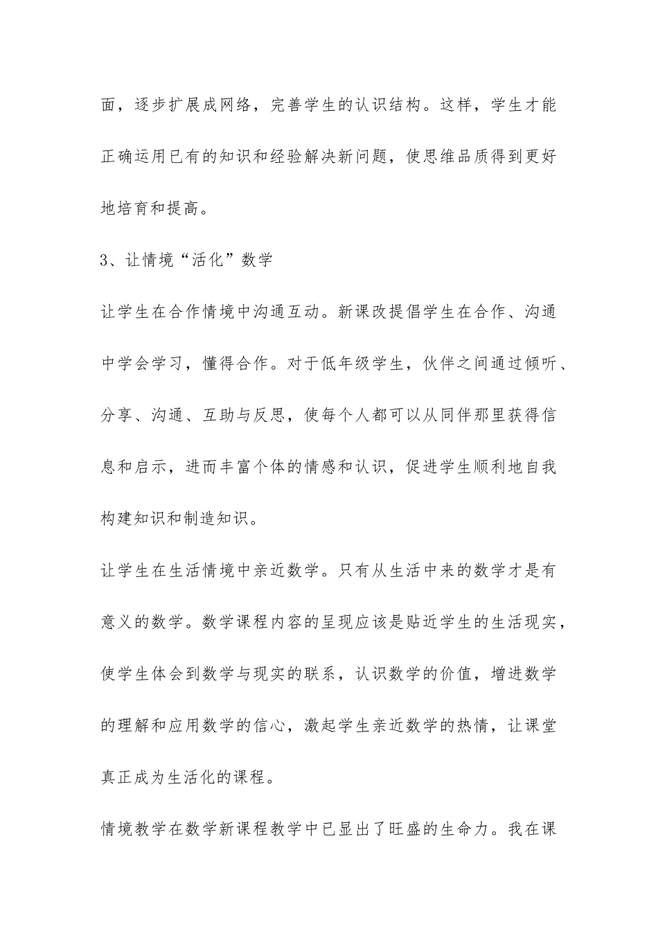 上学期四年级数学教学工作总结-_第3页