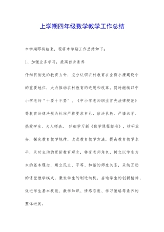 上学期四年级数学教学工作总结-