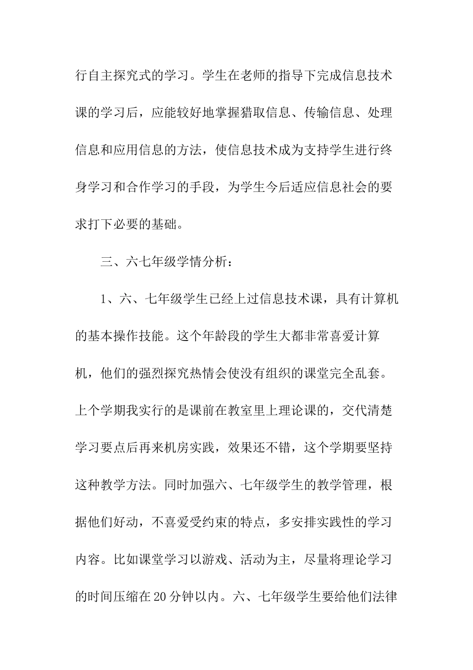 上学期小学信息技术的教学计划_第2页