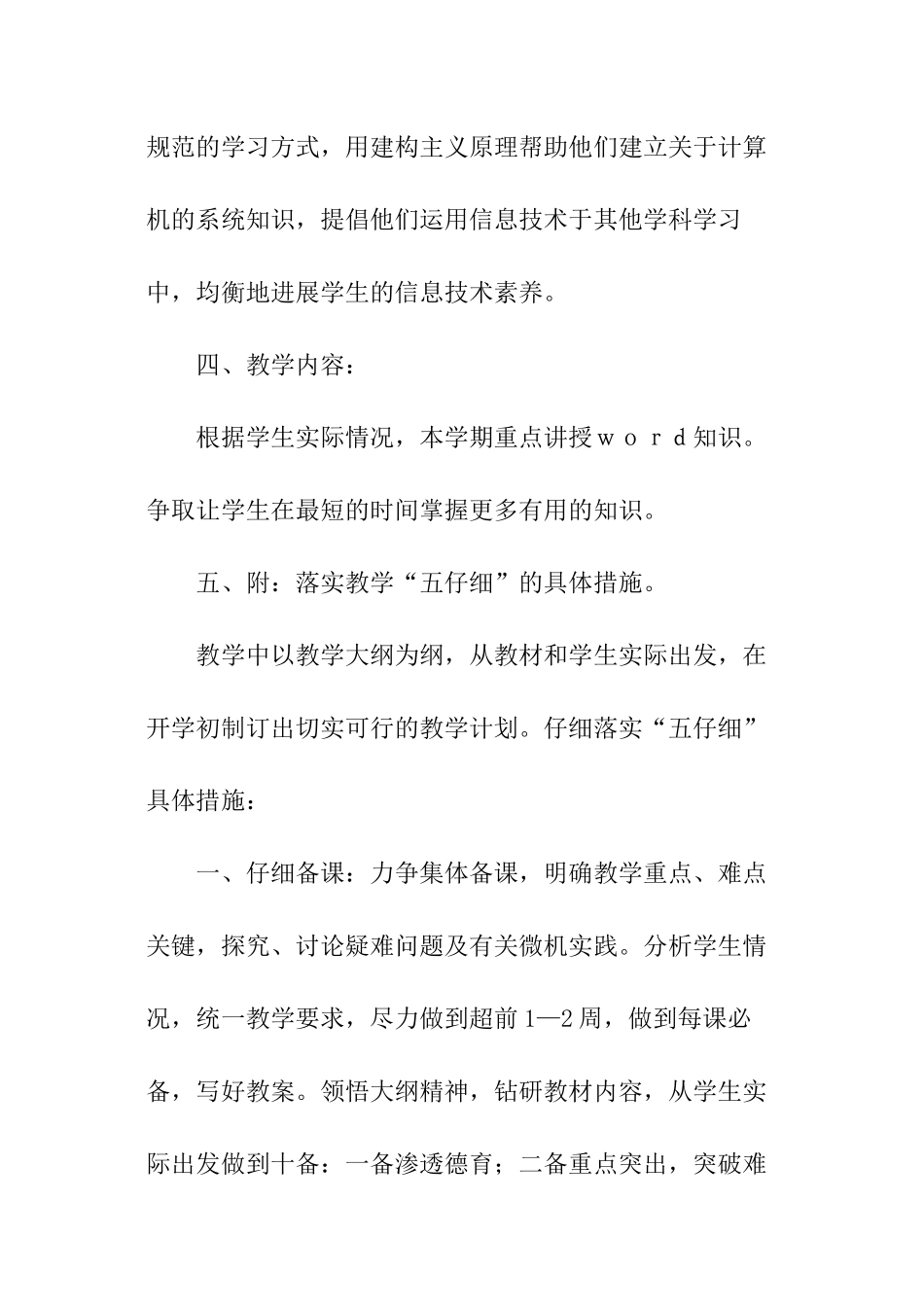 上学期小学信息技术的教学计划_第3页