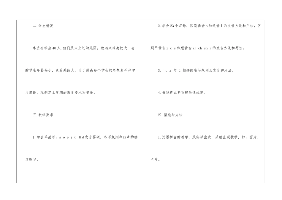 上学期学前班教学计划汇总8篇_第2页