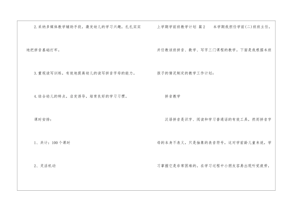 上学期学前班教学计划汇总8篇_第3页
