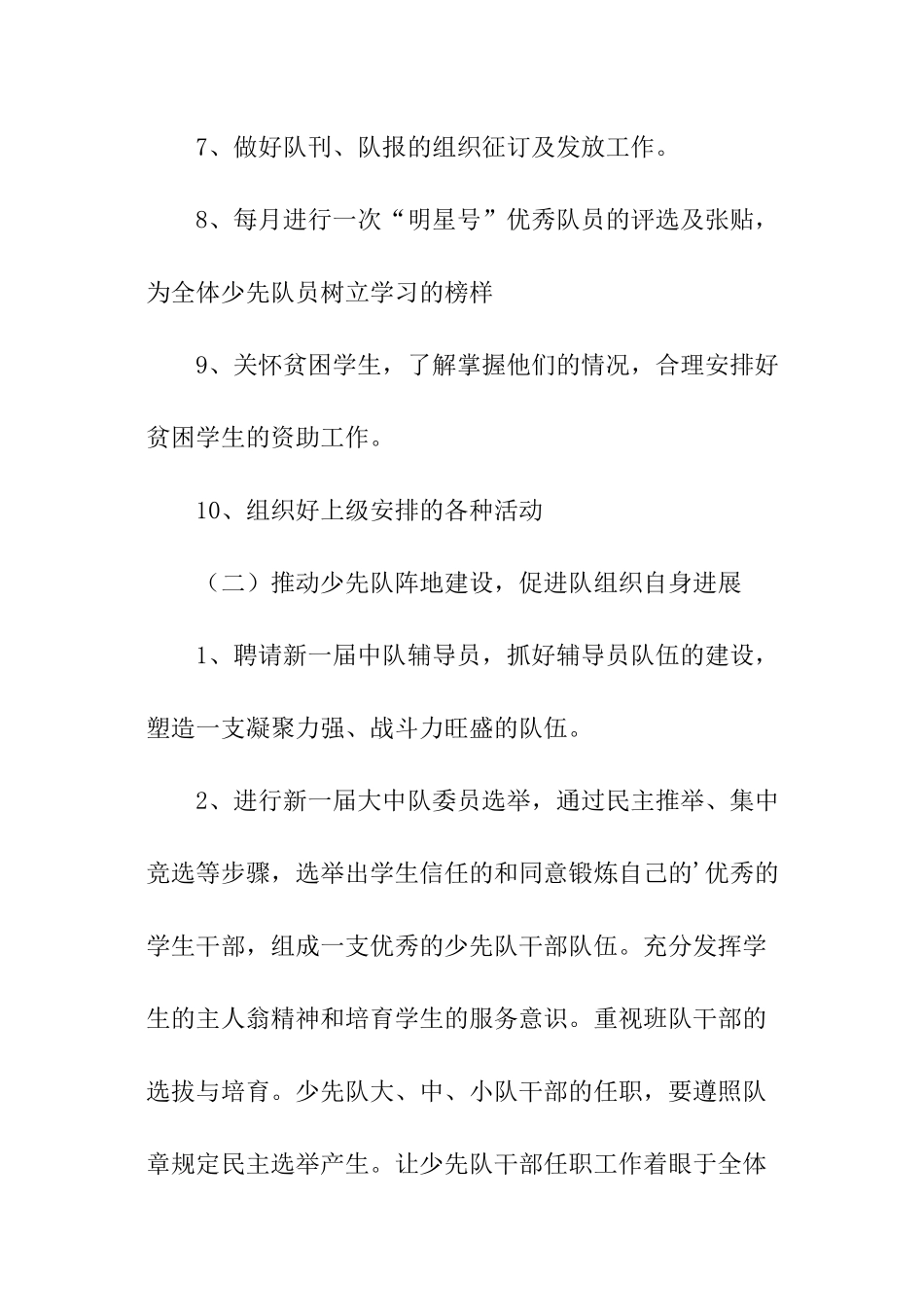 上学期少先队大队工作计划_第3页