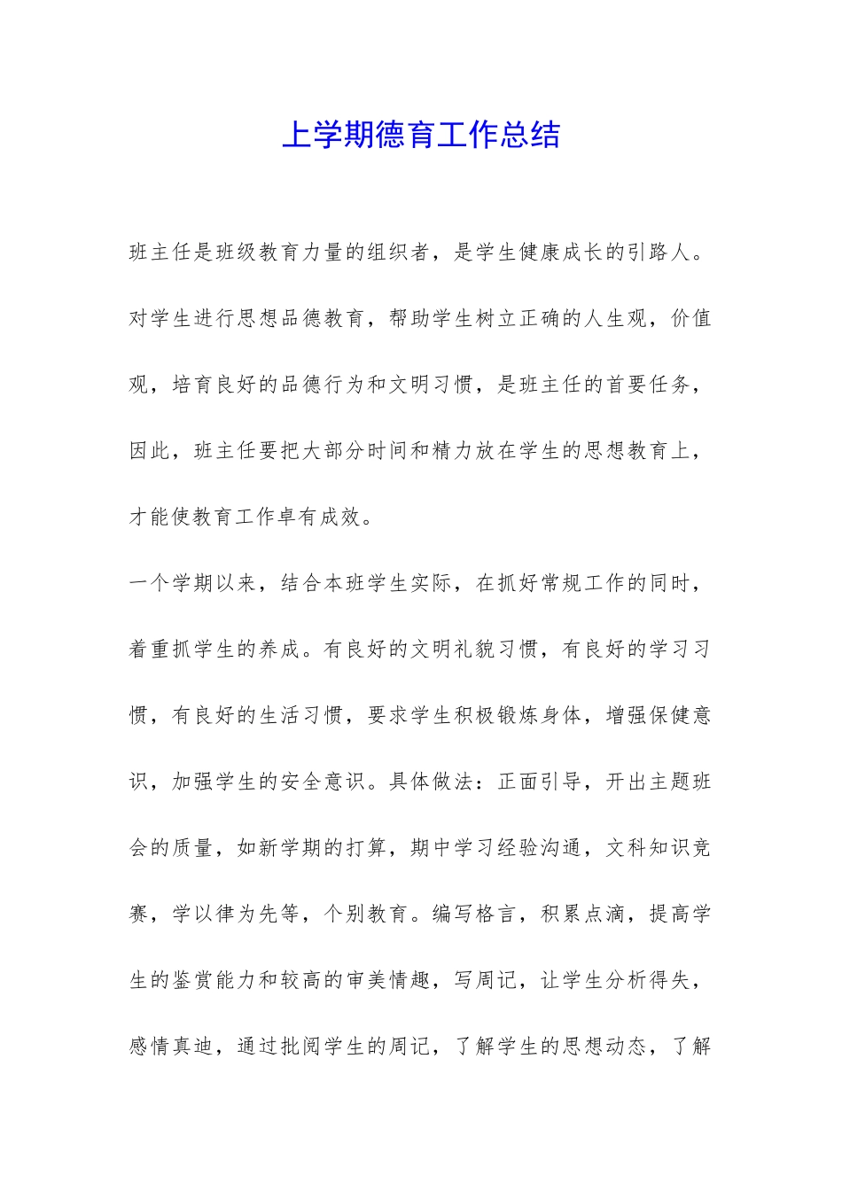 上学期德育工作总结-_第1页