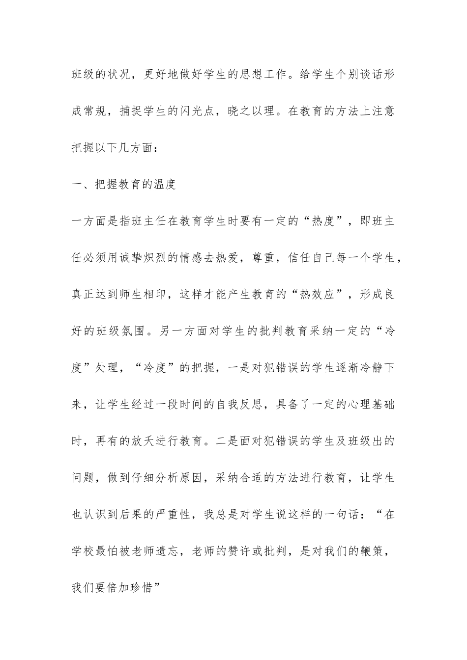 上学期德育工作总结-_第2页