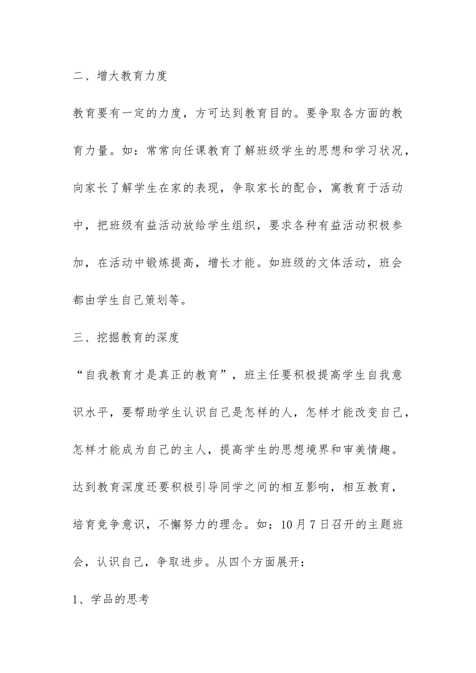 上学期德育工作总结-_第3页