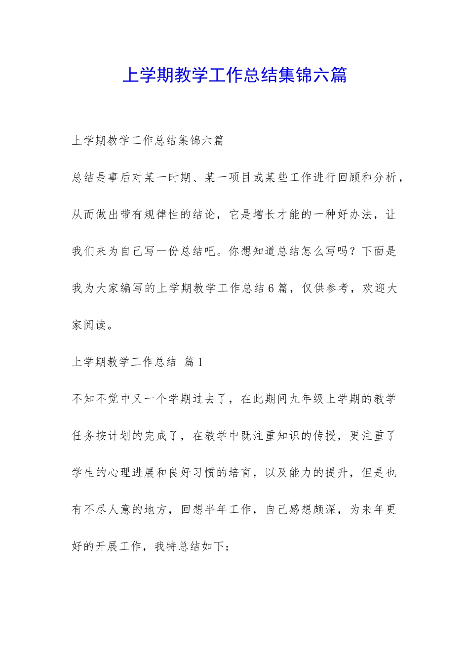 上学期教学工作总结集锦六篇-_第1页
