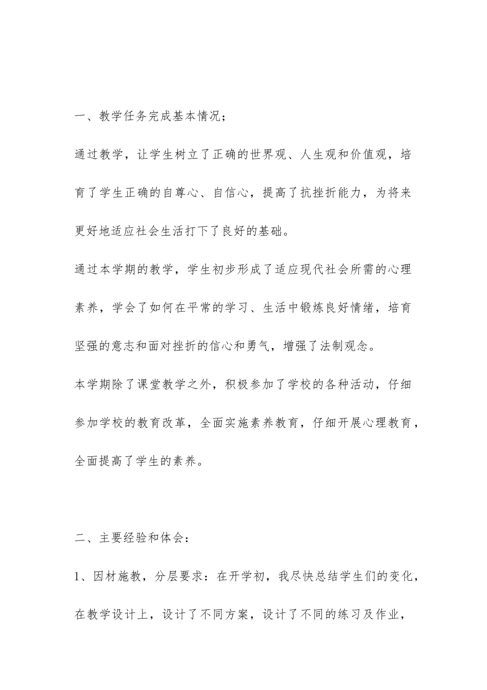 上学期教学工作总结集锦六篇-_第2页