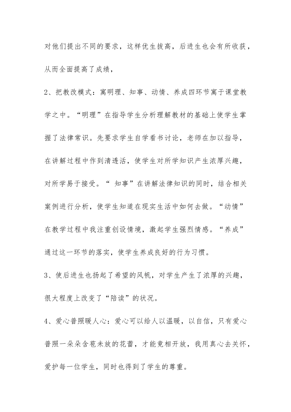 上学期教学工作总结集锦六篇-_第3页