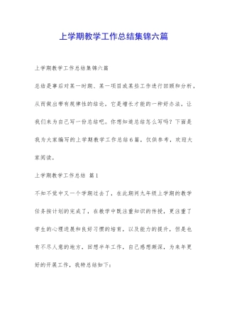 上学期教学工作总结集锦六篇-