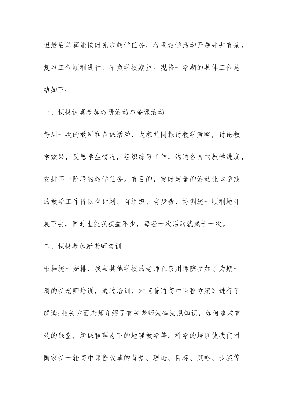 上学期教学工作总结四篇-_第2页