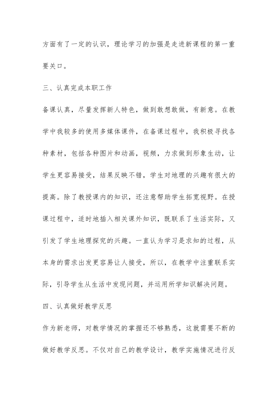 上学期教学工作总结四篇-_第3页