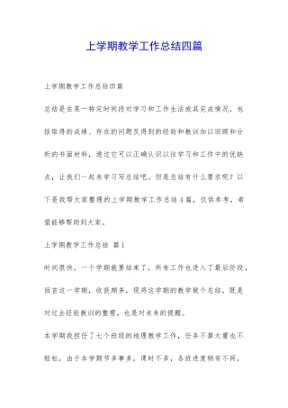 上学期教学工作总结四篇-