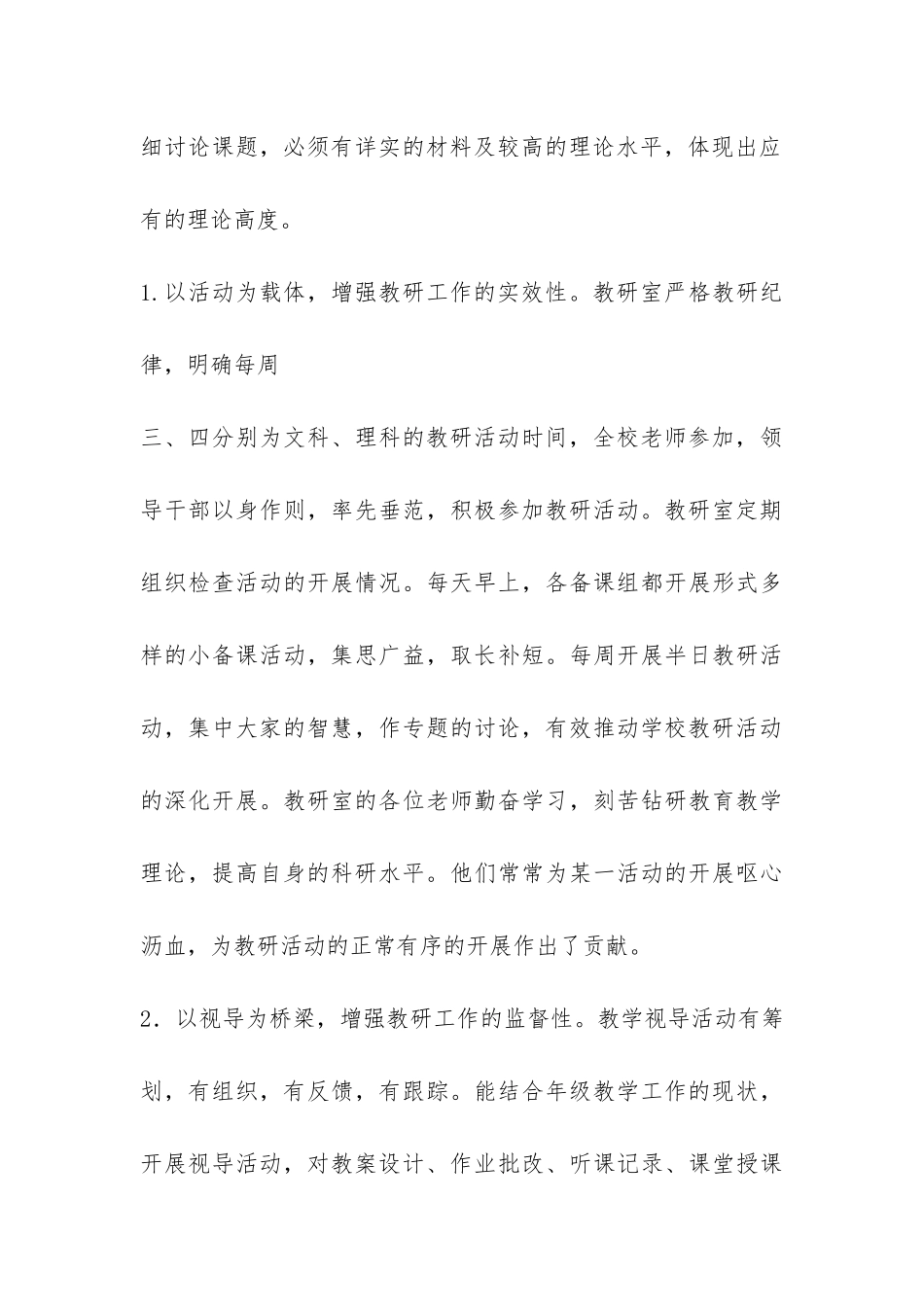 上学期教研室工作总结-_第3页