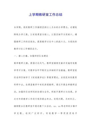 上学期教研室工作总结-