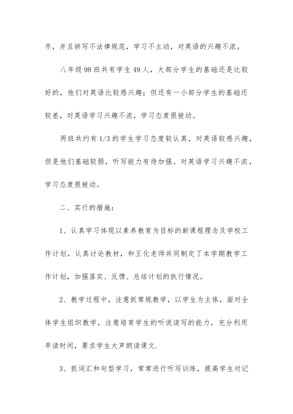 上学期英语教学工作总结7篇-教学工作总结英语教学工作总结_第2页