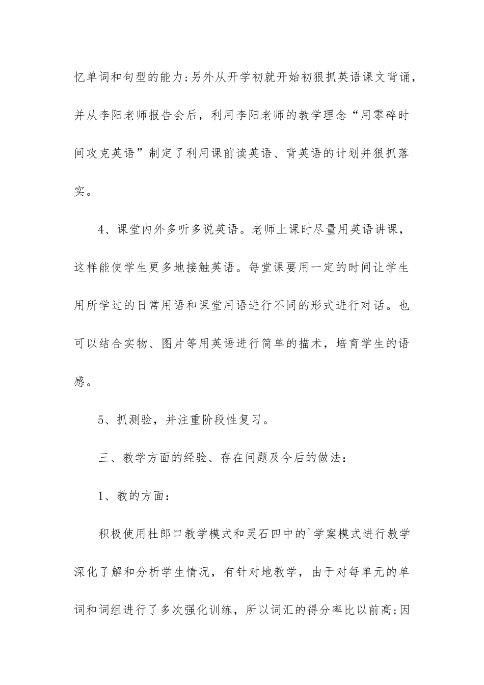 上学期英语教学工作总结7篇-教学工作总结英语教学工作总结_第3页