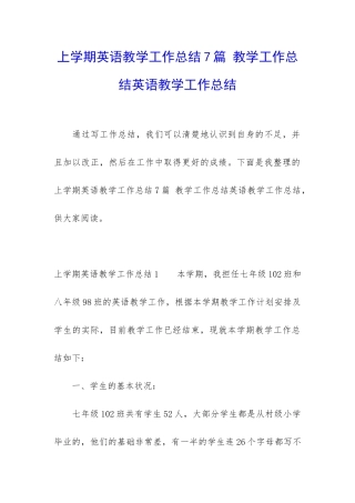上学期英语教学工作总结7篇-教学工作总结英语教学工作总结