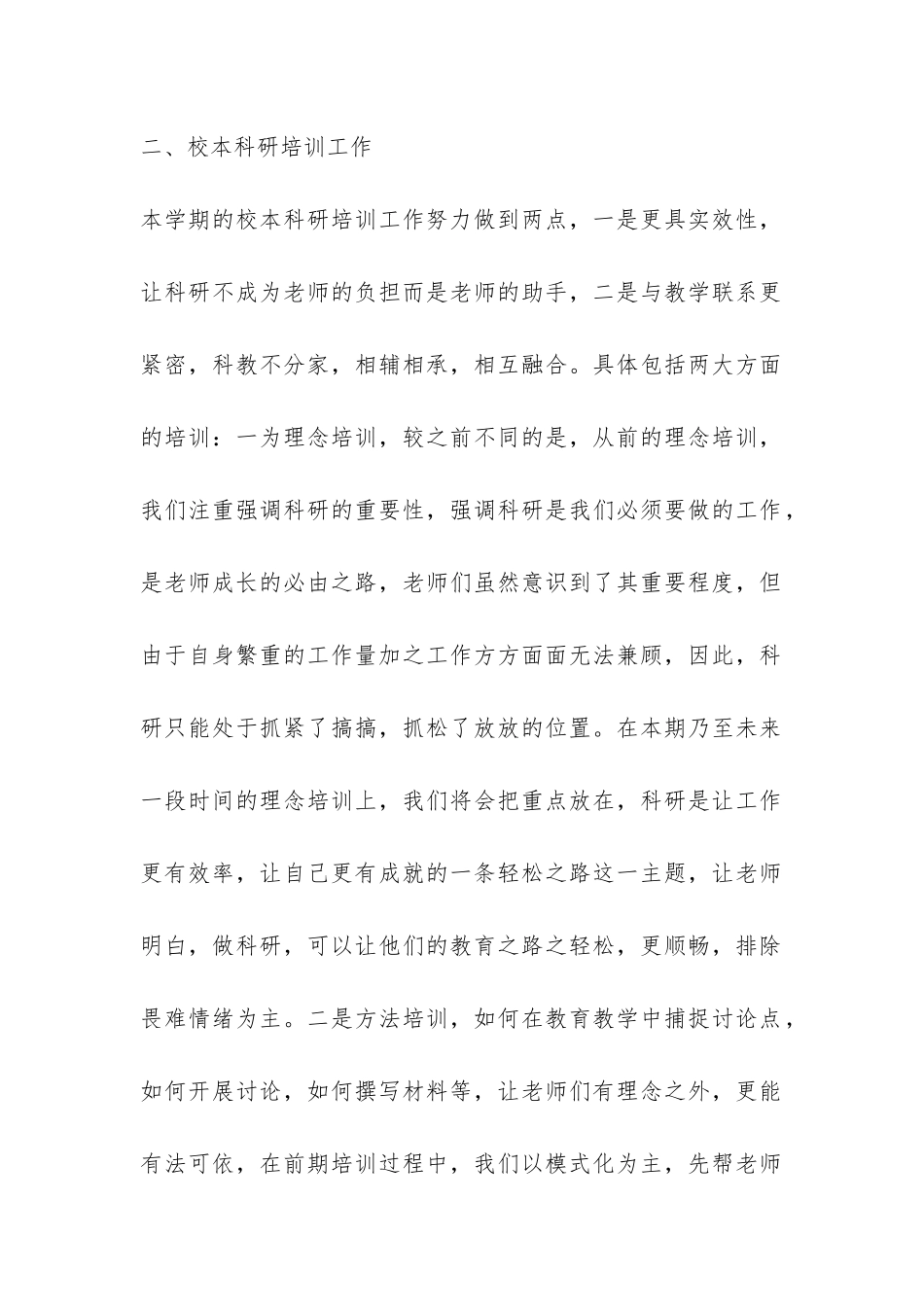 上学期教育科研工作总结-_第2页