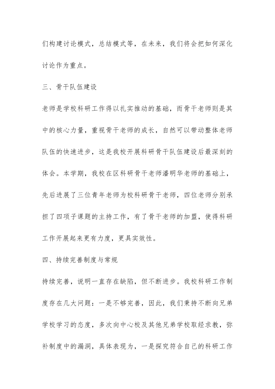 上学期教育科研工作总结-_第3页