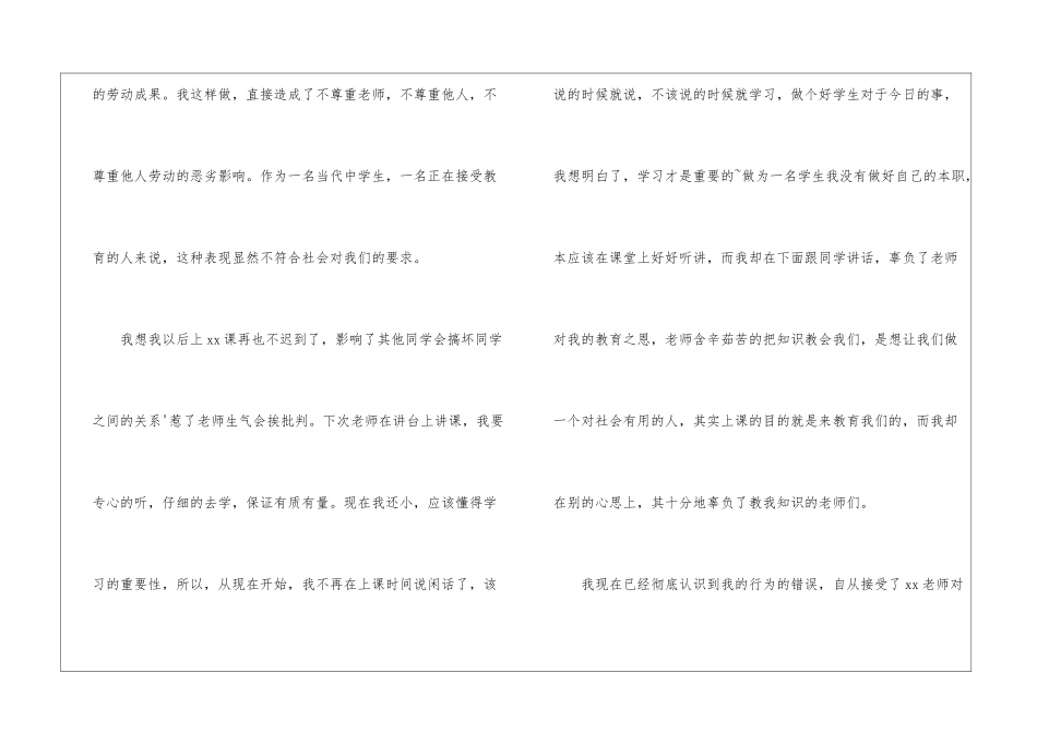 上学迟到检讨书合集5篇_第2页