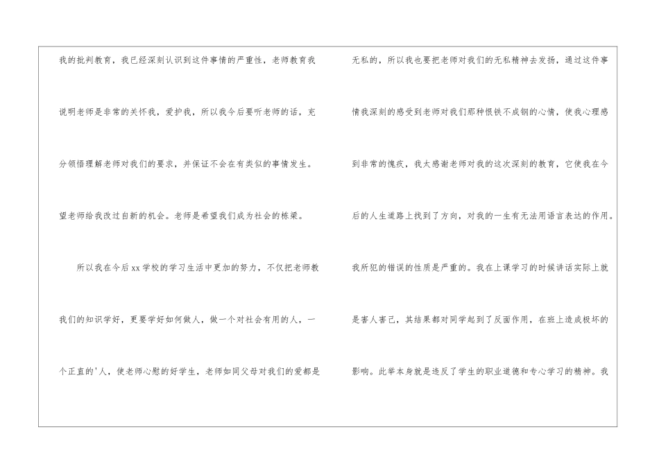 上学迟到检讨书合集5篇_第3页