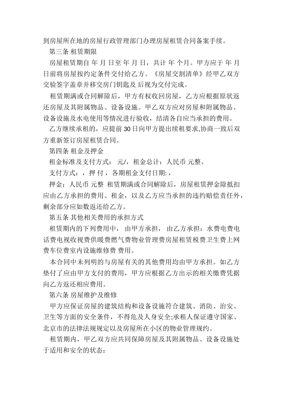 上学租房合同范本-租房合同-_第2页