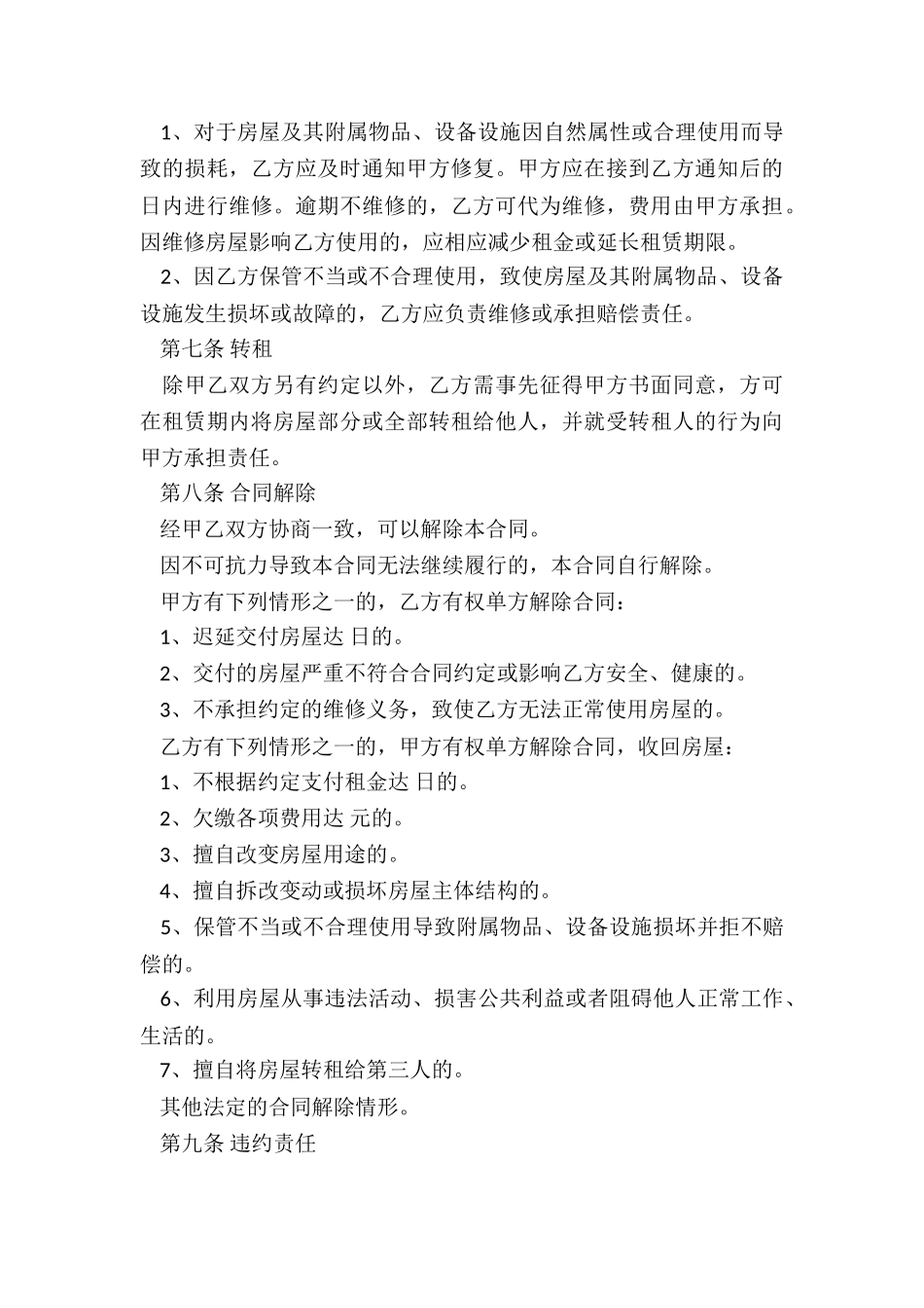 上学租房合同范本-租房合同-_第3页