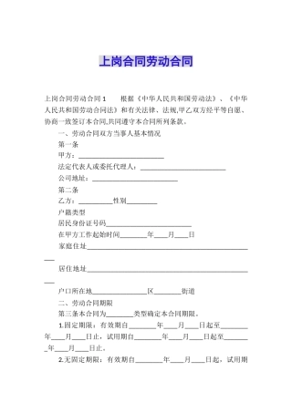 上岗合同劳动合同