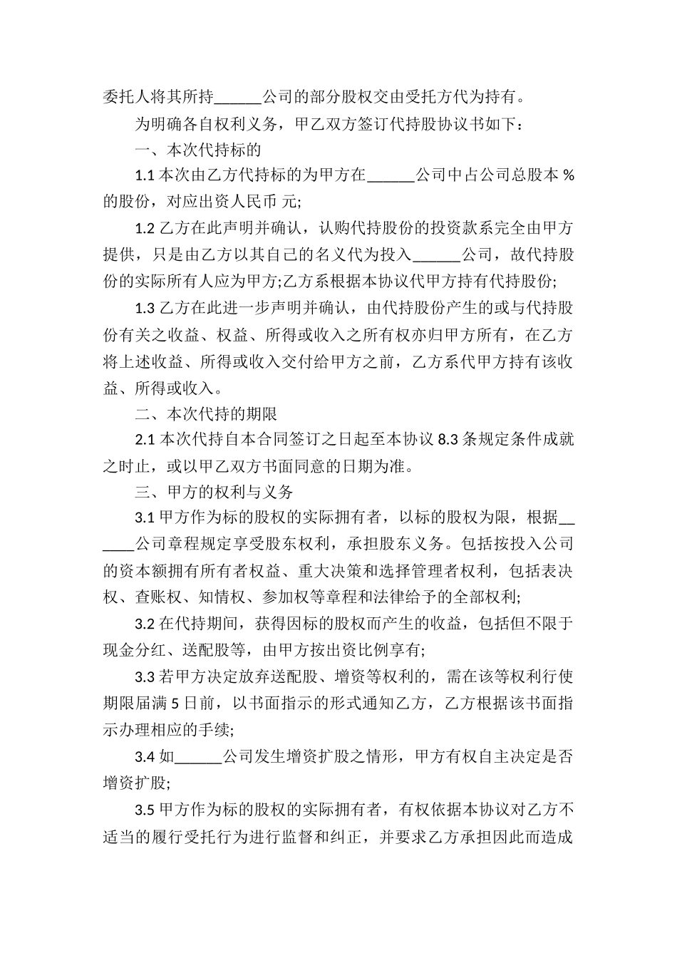 上市公司代持股协议书_第2页