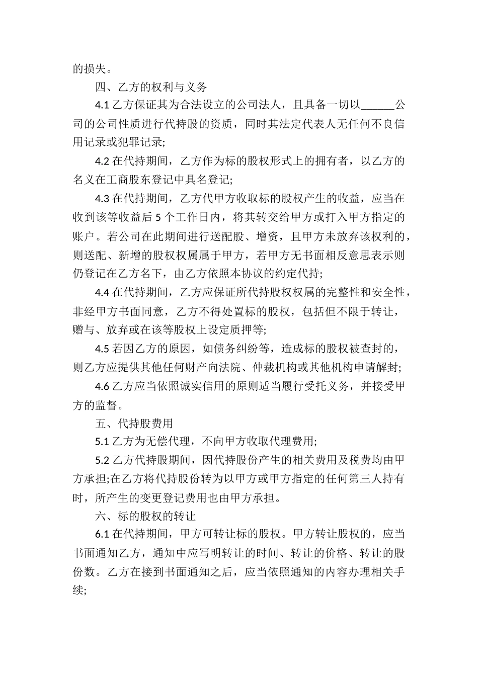 上市公司代持股协议书_第3页