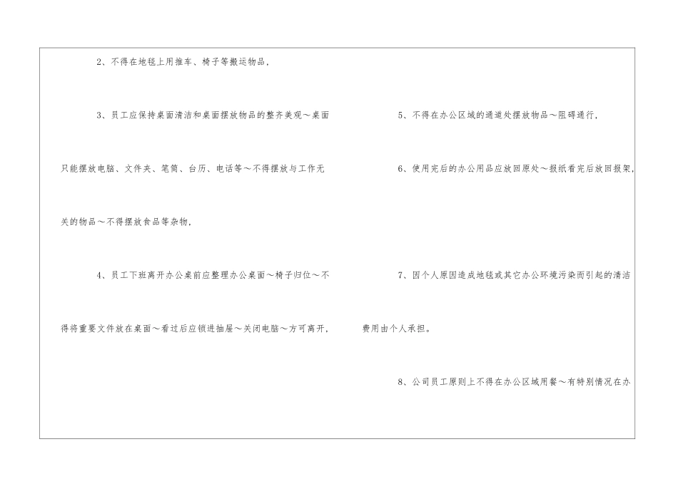 上市公司办公区域环境卫生管理制度--_第2页