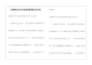 上届青协文书工作总结及新学期工作计划