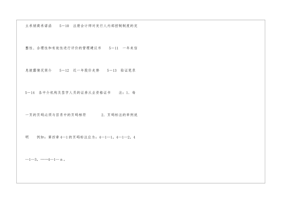 上市公司申请向社会公开募集股份报送材料标准格式-_第3页
