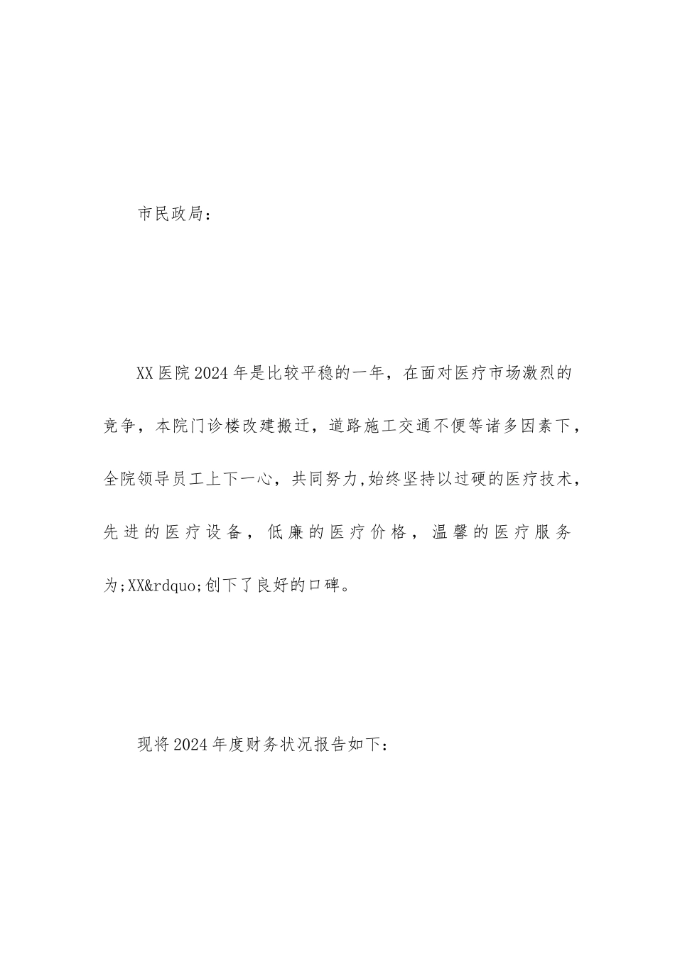 上市公司财务分析报告模板_第2页