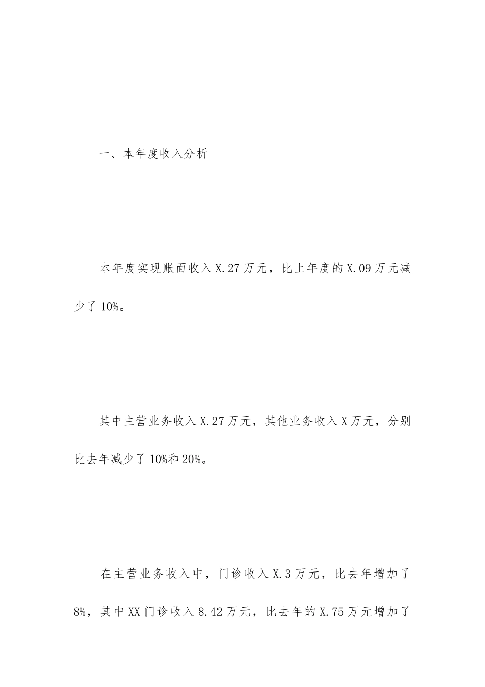 上市公司财务分析报告模板_第3页