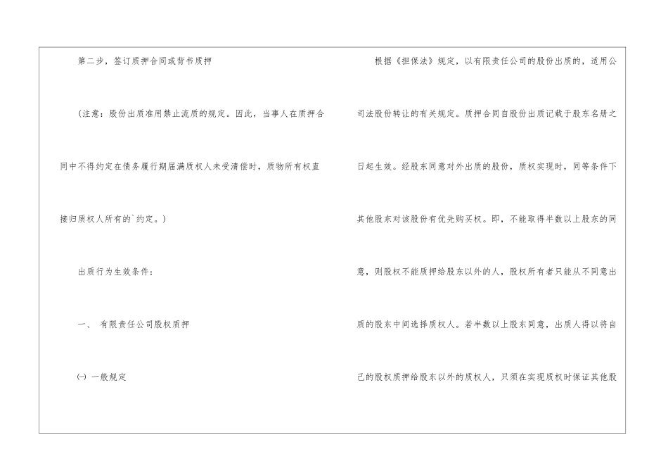 上市公司股权质押程序_第3页