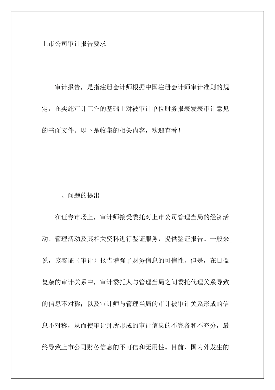 上市公司审计报告要求_第2页